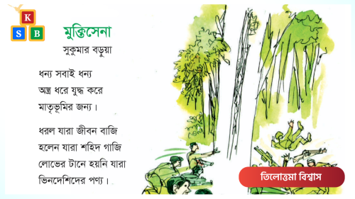 মুক্তিসেনা - সুকুমার বড়ুয়া