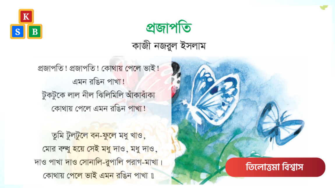 প্রজাপতি