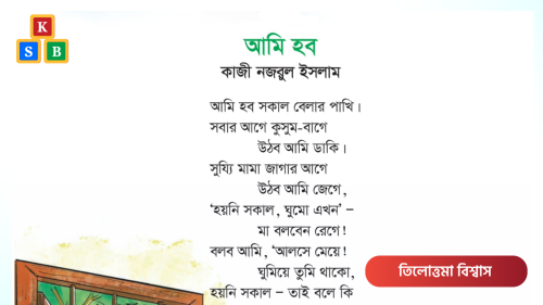 আমি হব
