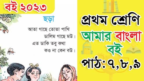 class-1-bangal-path-7-9