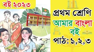 class-1-bangla-path-1-3
