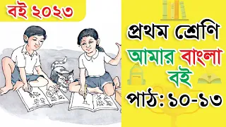 class-1-bangla-path-10-13