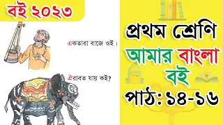 class-1-bangla-path-14-16.webp