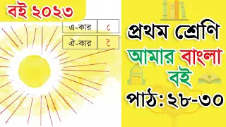 class-1-bangla-path-28-30