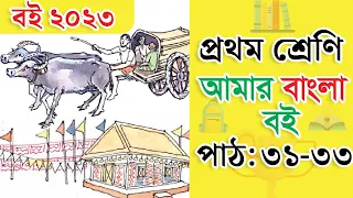 class-1-bangla-path-31-33
