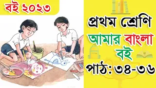 class-1-bangla-path-34-36