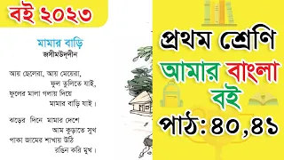 lass-1-bangla-path-40-41