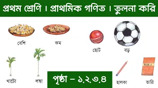 class-1-math-chapter-1