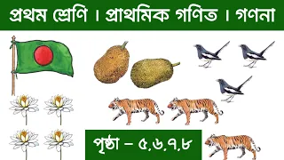 class-1-math-chapter-2