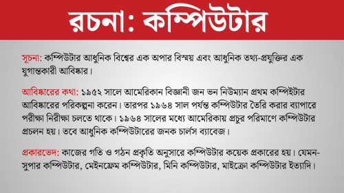 কম্পিউটার