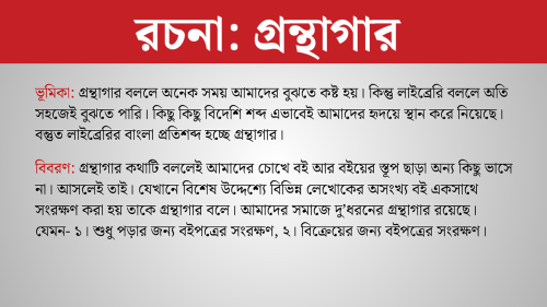 গ্রন্থাগার