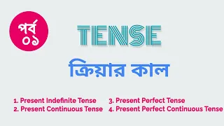 present tense