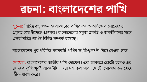 বাংলাদেশের পাখি