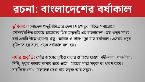 বর্ষাকাল