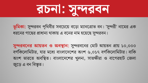 সুন্দরবন