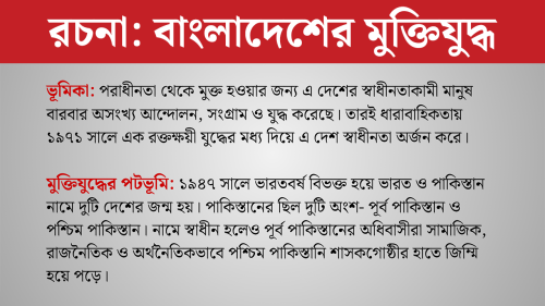 মুক্তিযুদ্ধ