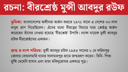 মুন্সী আবদুর রউফ