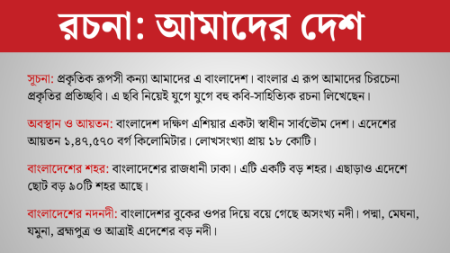 আমাদের দেশ