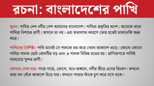 বাংলাদেশের পাখি