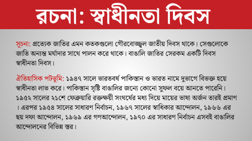 স্বধীনতা দিবস