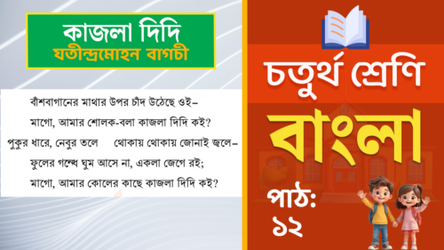 class 4 bangla path 12