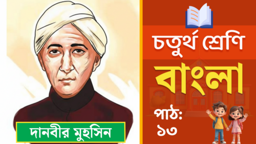 class 4 bangla path 13