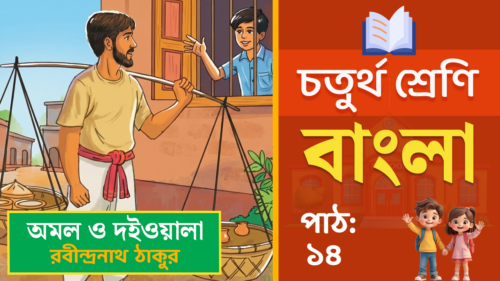class 4 bangla path 14