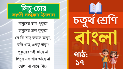 class 4 bangla path 17