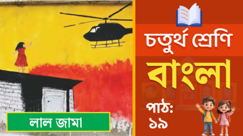 class 4 bangla path 19