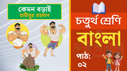 class 4 bangla path 2