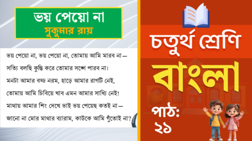 class 4 bangla path 21