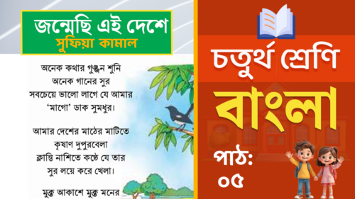 class 4 bangla path 5