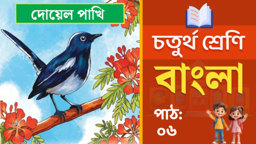 class 4 bangla path 6
