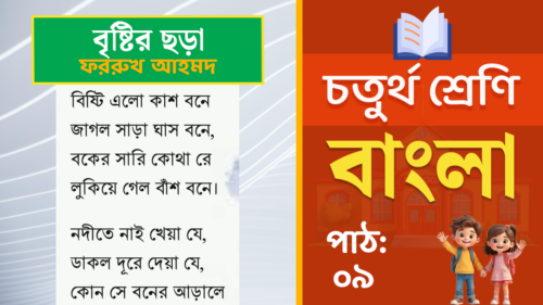 class 4 bangla path 9